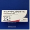 ホリナート錠２５ｍｇ「トーワ」
