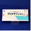 グリメサゾン軟膏