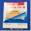 ニコチネルＴＴＳ３０