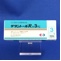 デタントールＲ錠３ｍｇ