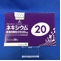 ネキシウム懸濁用顆粒分包２０ｍｇ