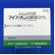アイファガン点眼液０．１％