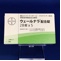 ウェールナラ配合錠