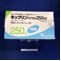 キックリンカプセル２５０ｍｇ