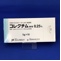 コレクチム軟膏０．２５％