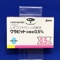 クラビット点眼液０．５％