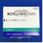 ルミガン点眼液０．０３％