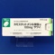 カモスタットメシル酸塩錠１００ｍｇ「サワイ」