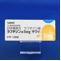 ラフチジン錠５ｍｇ「サワイ」