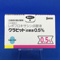 クラビット点眼液０．５％