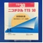 ニコチネルＴＴＳ３０
