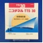 ニコチネルＴＴＳ３０