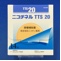 ニコチネルＴＴＳ２０