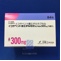 イコサペント酸エチル粒状カプセル３００ｍｇ「日医工」