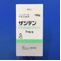 ザジテンドライシロップ０．１％