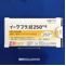 イーケプラ錠２５０ｍｇ