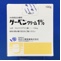 ゲーベンクリーム１％