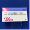 イコサペント酸エチル粒状カプセル３００ｍｇ「日医工」