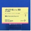 イトリゾールカプセル５０