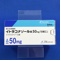 イトラコナゾール錠５０ｍｇ「日医工」