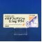 イミダフェナシン錠０．１ｍｇ「サワイ」