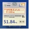 リバルエンＬＡパッチ５１．８４ｍｇ