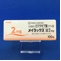 メイラックス錠２ｍｇ【向3】