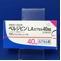 ペルジピンＬＡカプセル４０ｍｇ