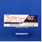 フェアストン錠４０