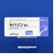 セパゾン錠１【向3】
