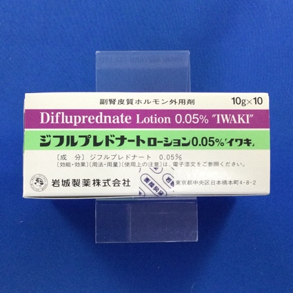ジフルプレドナートローション０．０５％「イワキ」