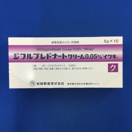 ジフルプレドナートクリーム０．０５％「イワキ」