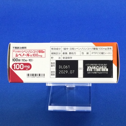 シベノール錠１００ｍｇ
