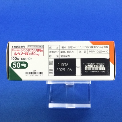 シベノール錠５０ｍｇ