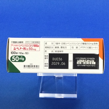 シベノール錠５０ｍｇ