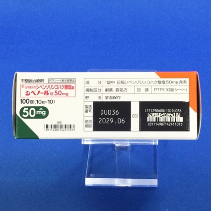 シベノール錠５０ｍｇ