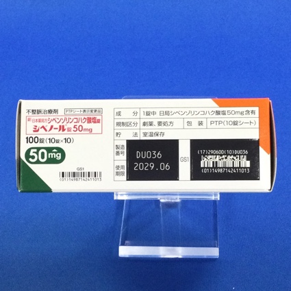 シベノール錠５０ｍｇ