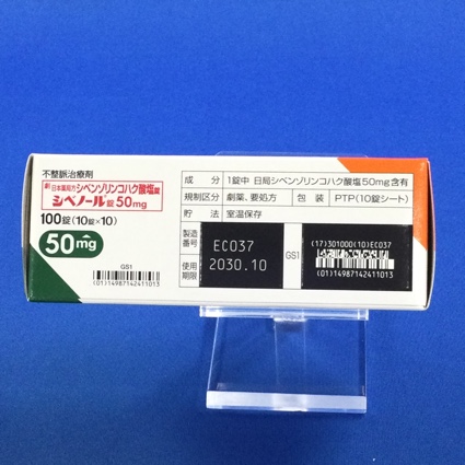シベノール錠５０ｍｇ