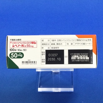 シベノール錠５０ｍｇ
