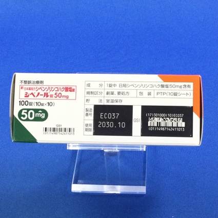 シベノール錠５０ｍｇ