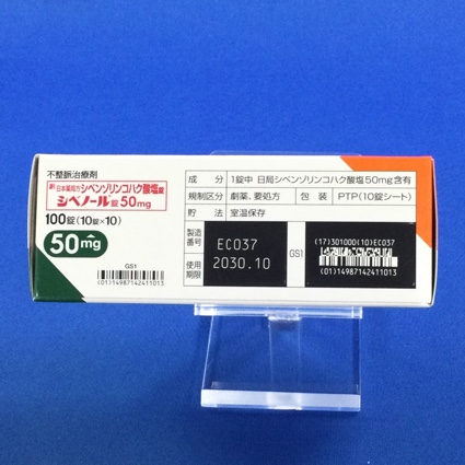 シベノール錠５０ｍｇ