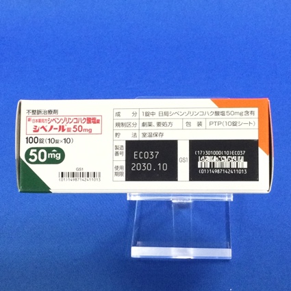シベノール錠５０ｍｇ