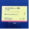 イトリゾールカプセル５０
